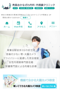 青葉台で信頼される医療を提供「青葉台かなざわ内科・内視鏡クリニック」