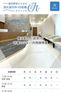 革新的な内視鏡技術で安心の検査を提供「横浜駅前ひさゆき消化器内科・内視鏡クリニック」