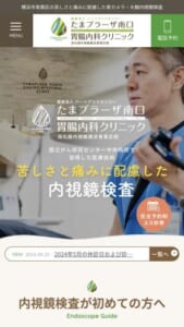 地域に根差した親しみやすいクリニック「たまプラーザ南口胃腸内科クリニック」